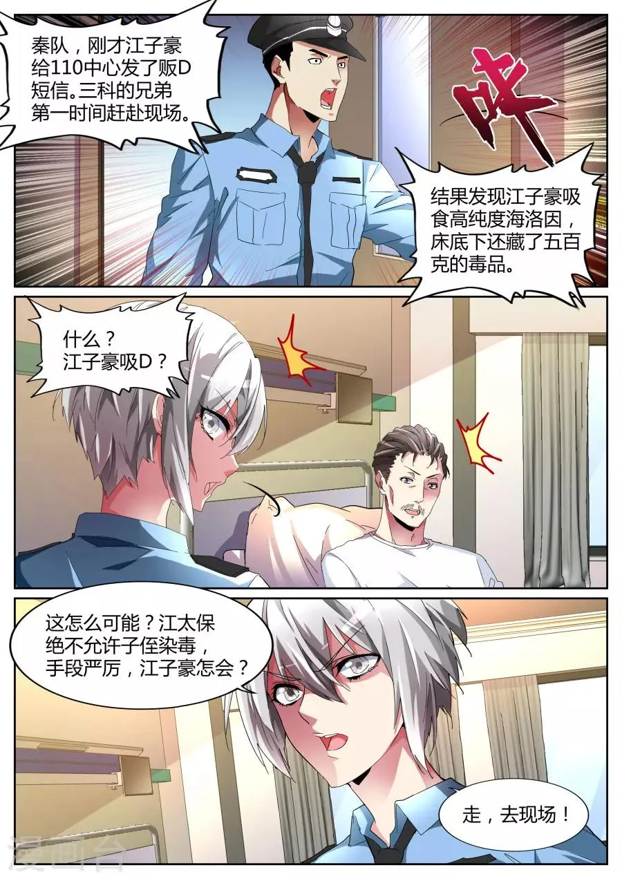 第98话 你在找我吗？ 第10页