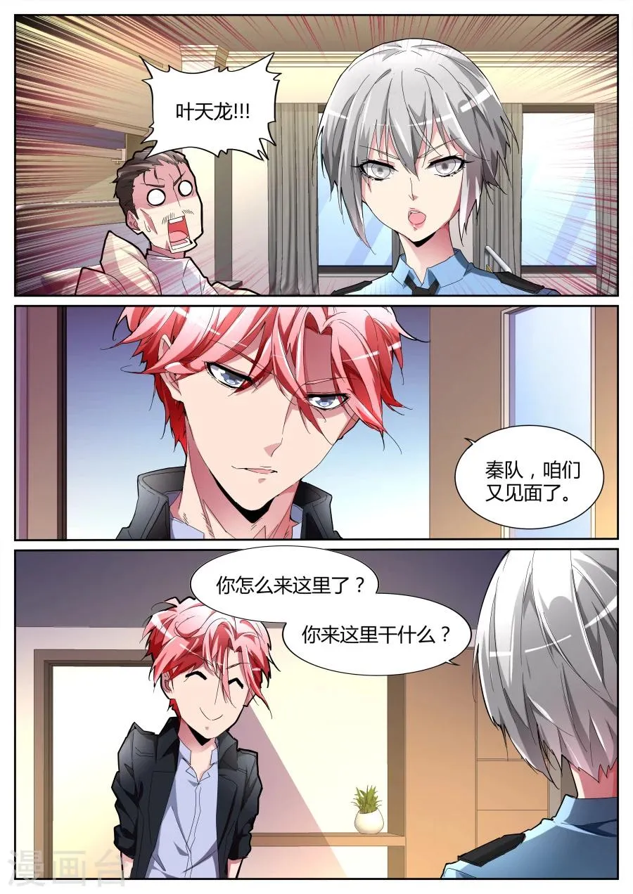 第99话 黑色素瘤 第2页