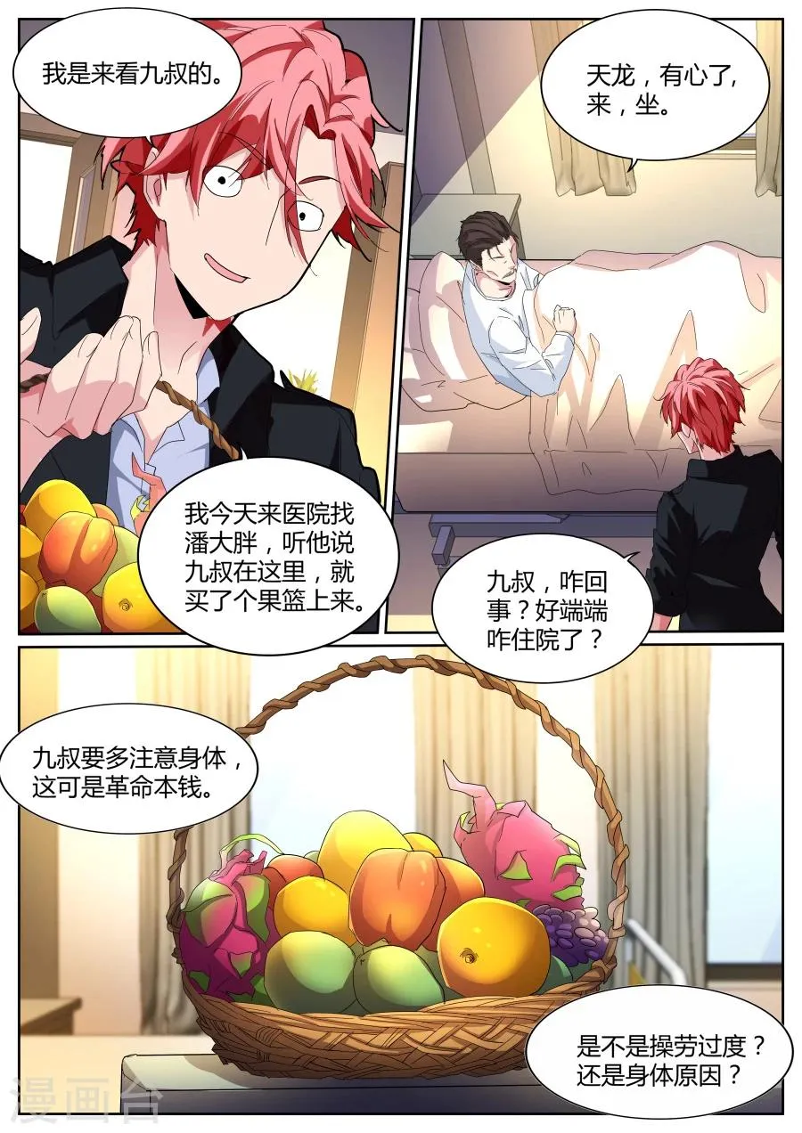 第99话 黑色素瘤 第3页