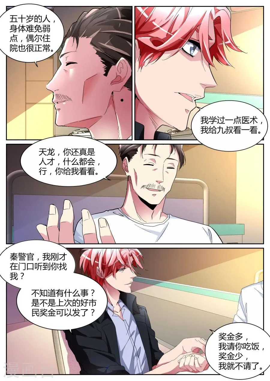 第99话 黑色素瘤 第4页