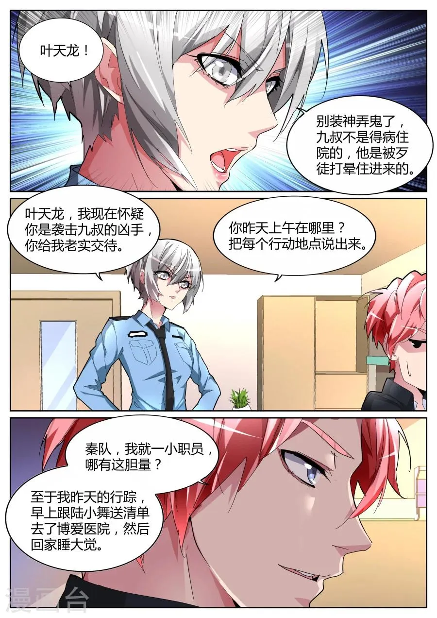 第99话 黑色素瘤 第5页