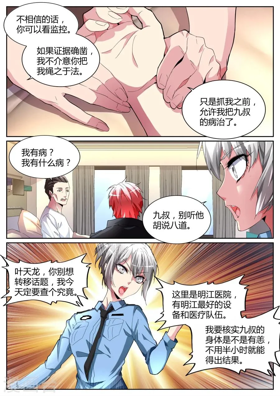 第99话 黑色素瘤 第6页