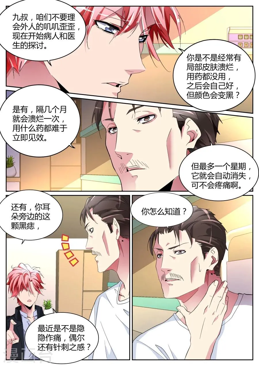 第99话 黑色素瘤 第7页