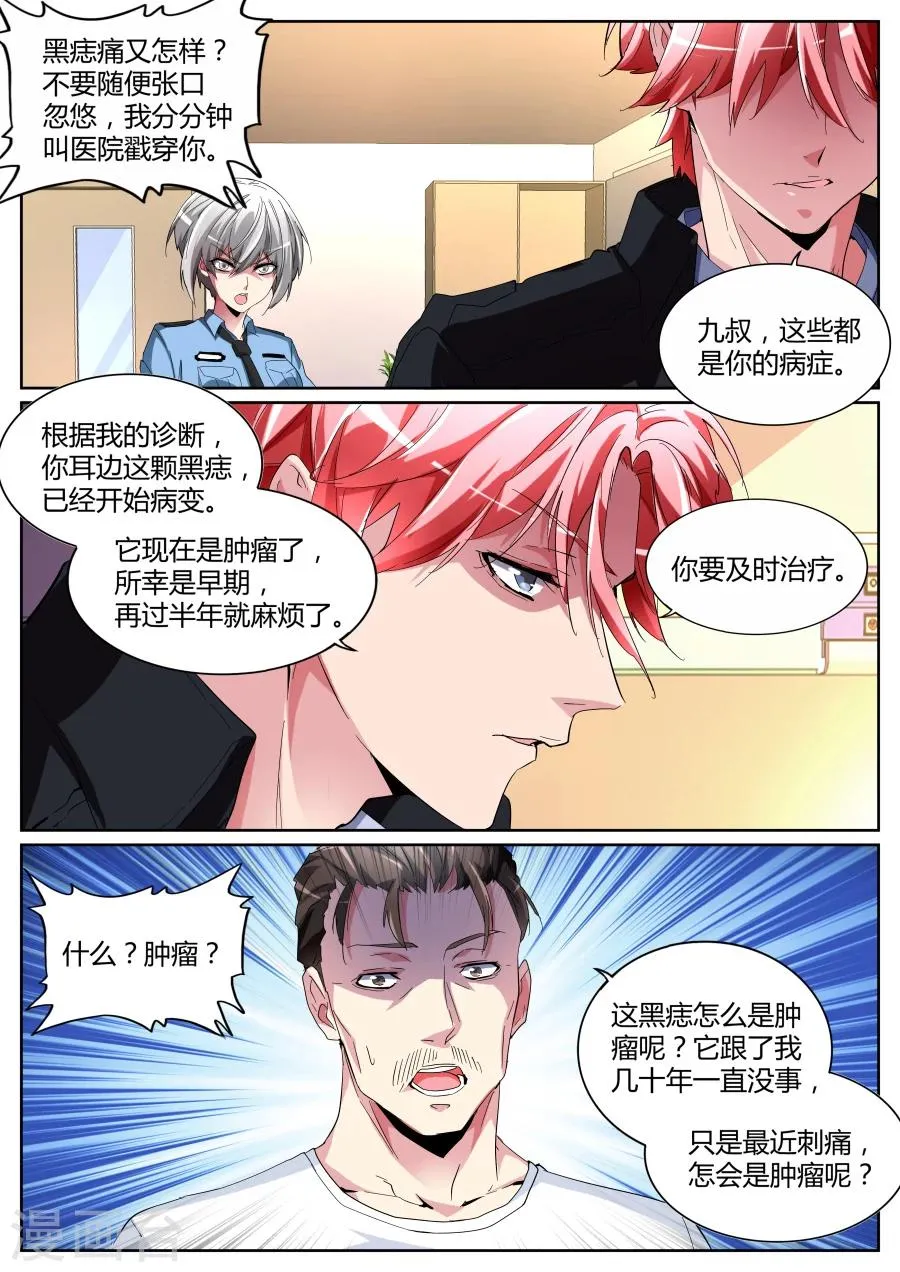 第99话 黑色素瘤 第8页