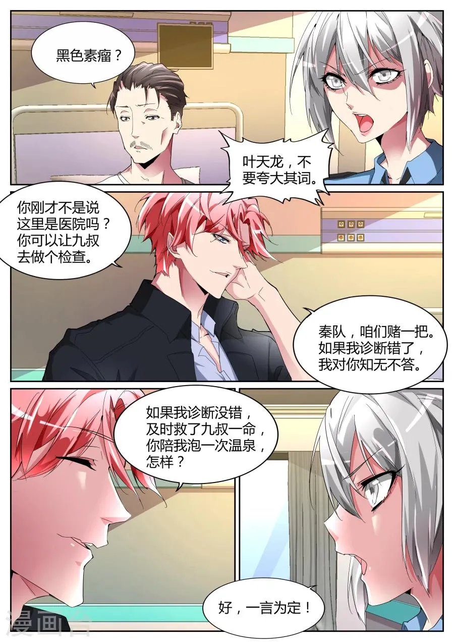 第99话 黑色素瘤 第10页