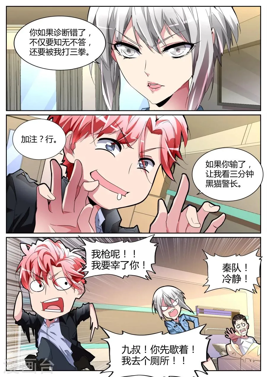 第99话 黑色素瘤 第11页
