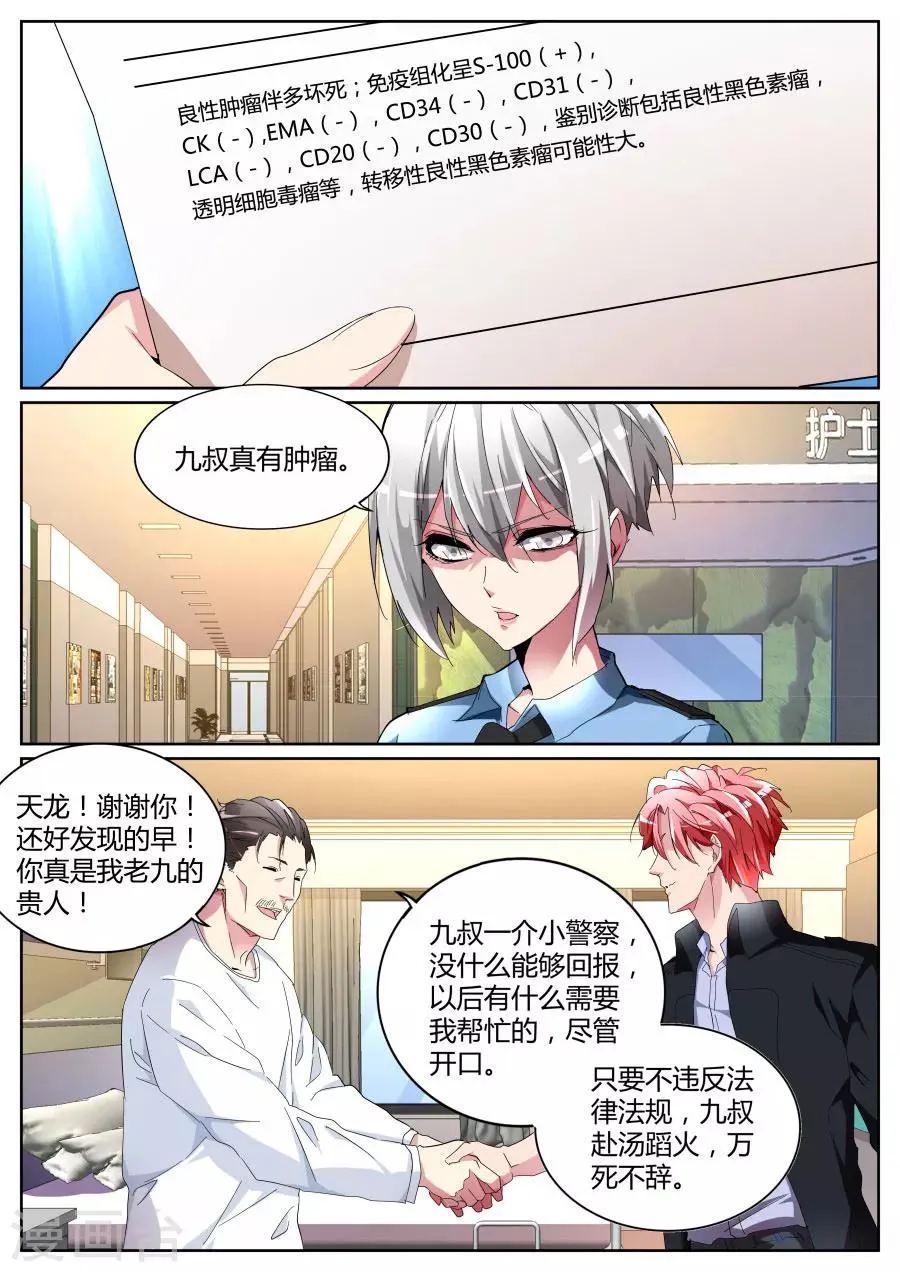 第100话 说跳就跳 第2页