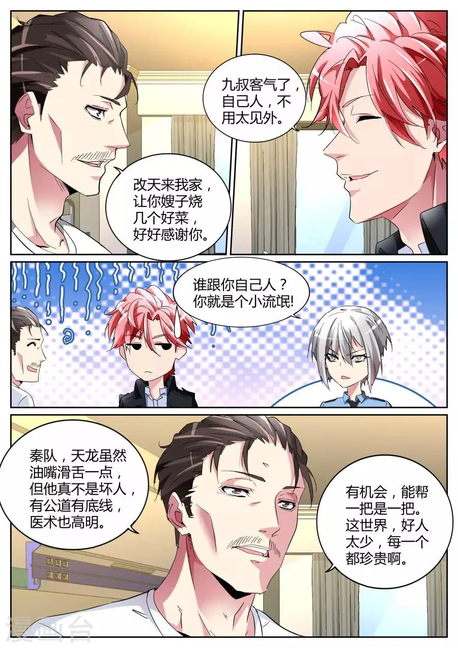 第100话 说跳就跳 第3页