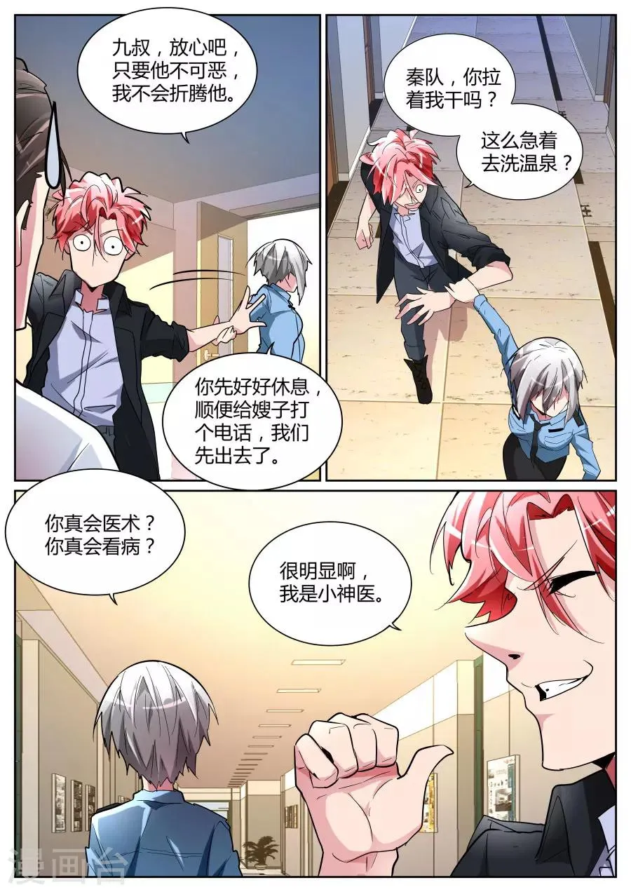 第100话 说跳就跳 第4页