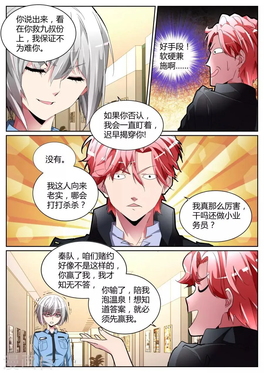 第100话 说跳就跳 第6页