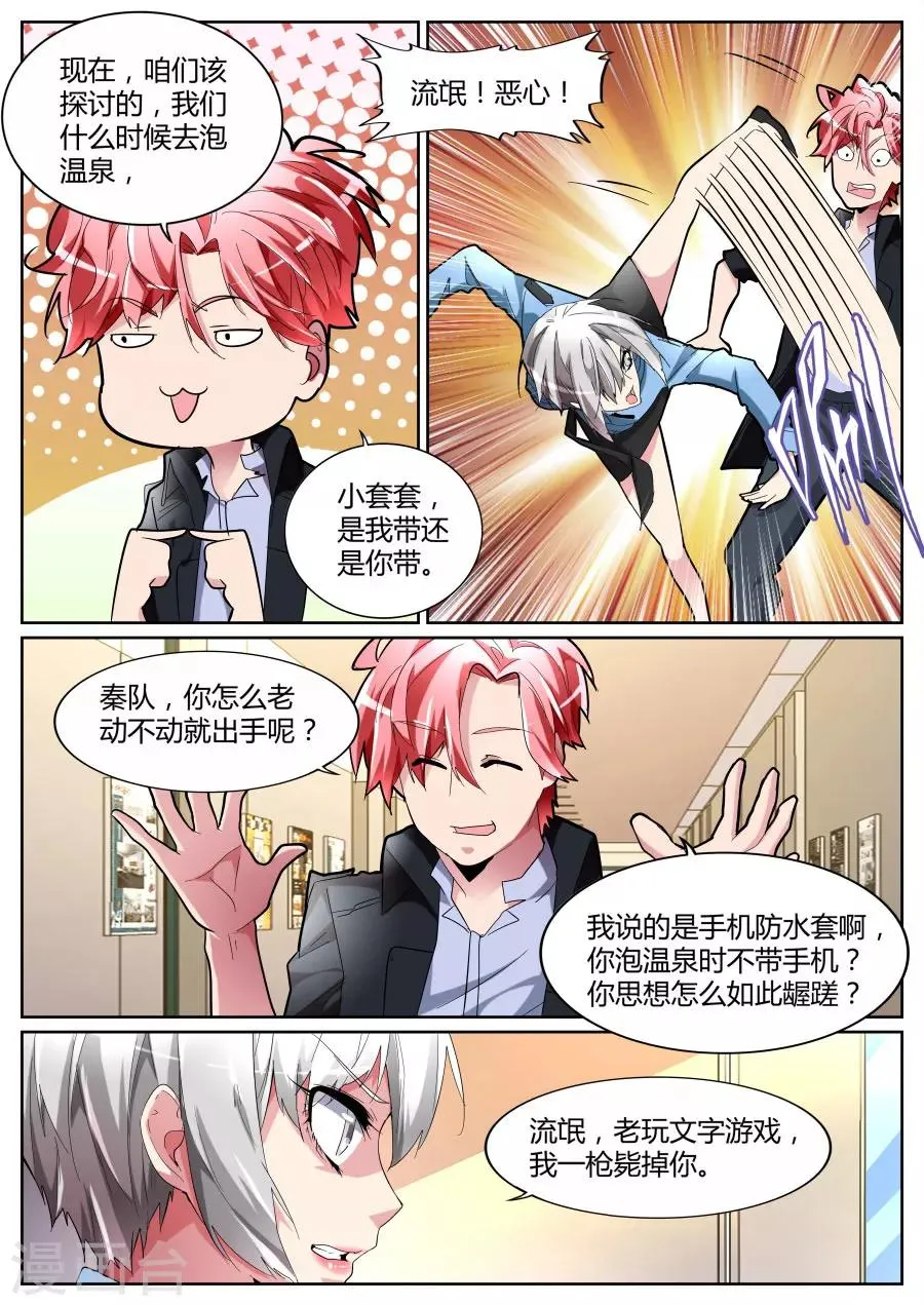 第100话 说跳就跳 第7页