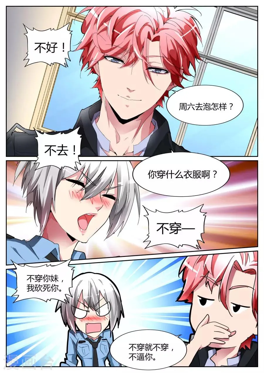 第100话 说跳就跳 第9页