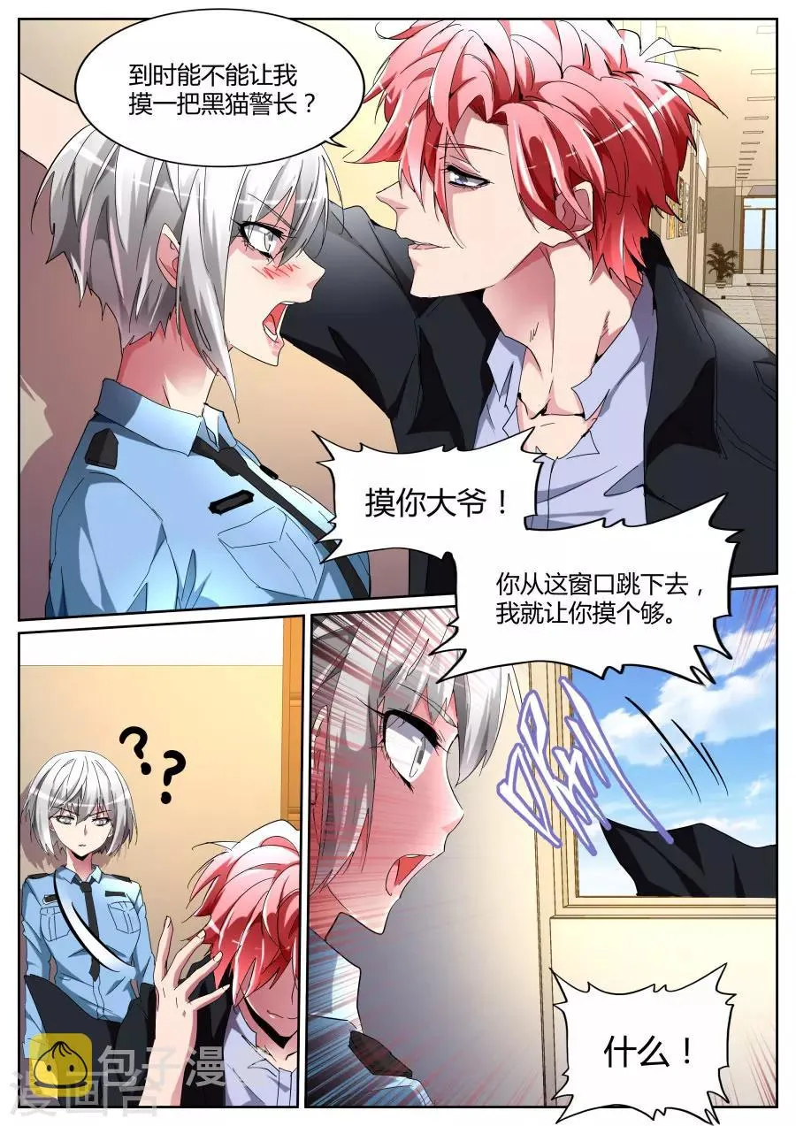 第100话 说跳就跳 第10页