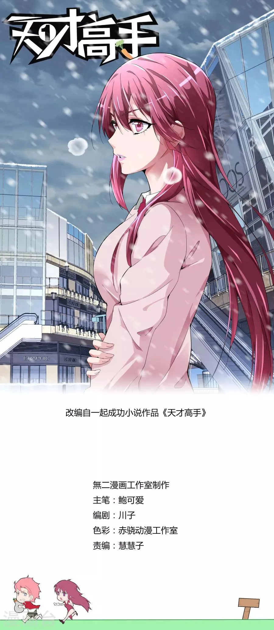 第101话 不讲理 第1页