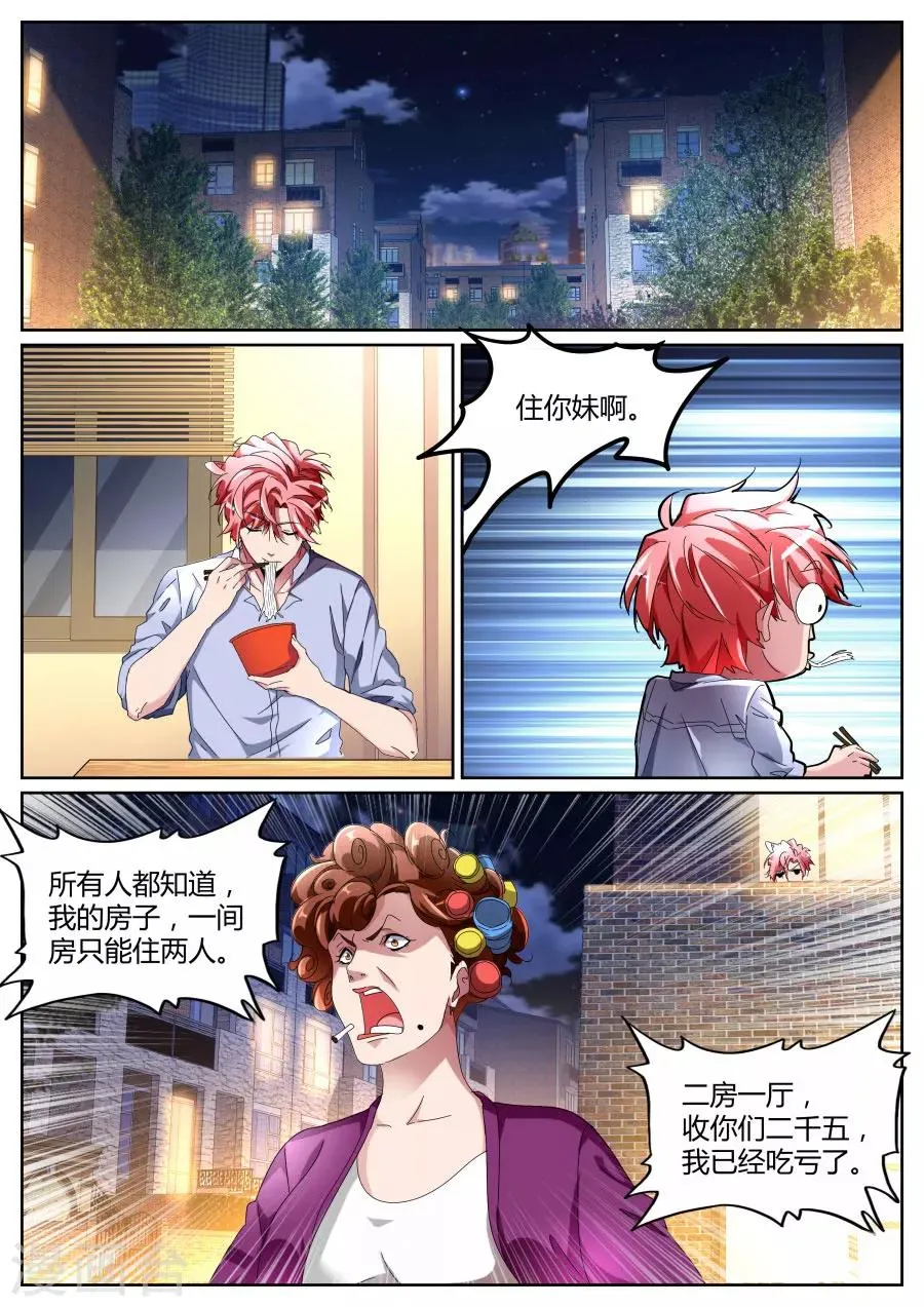 第101话 不讲理 第2页