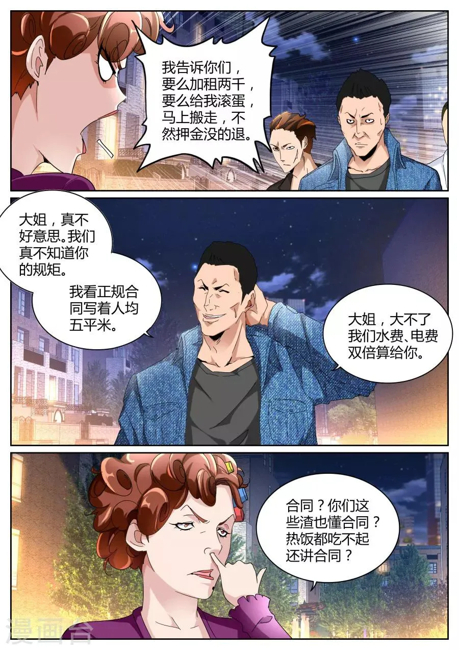 第101话 不讲理 第3页