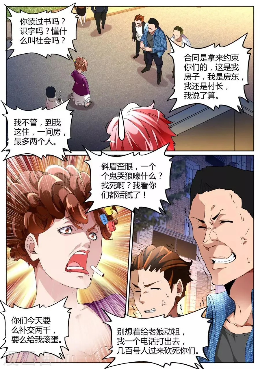 第101话 不讲理 第4页