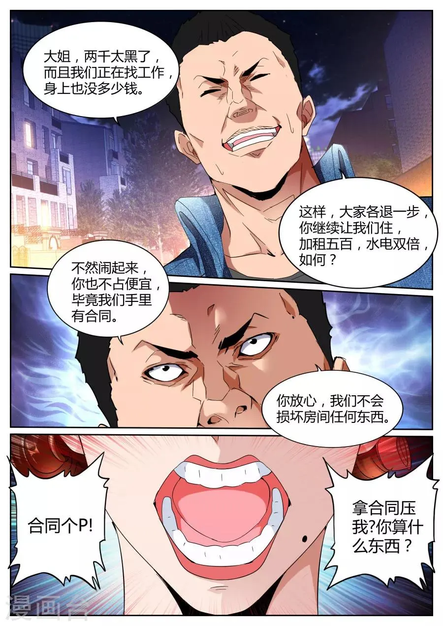 第101话 不讲理 第5页