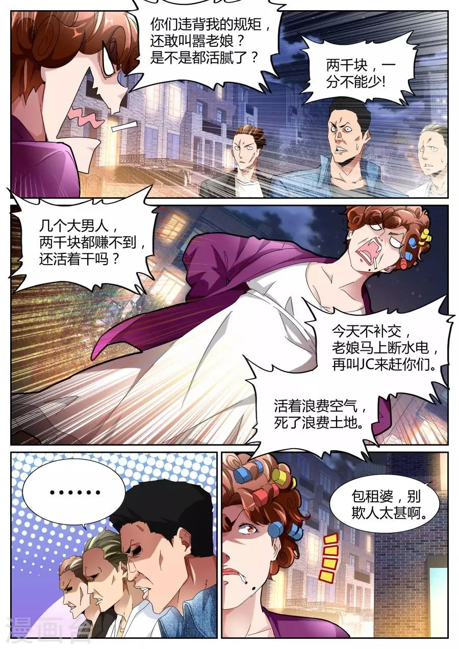 第101话 不讲理 第6页