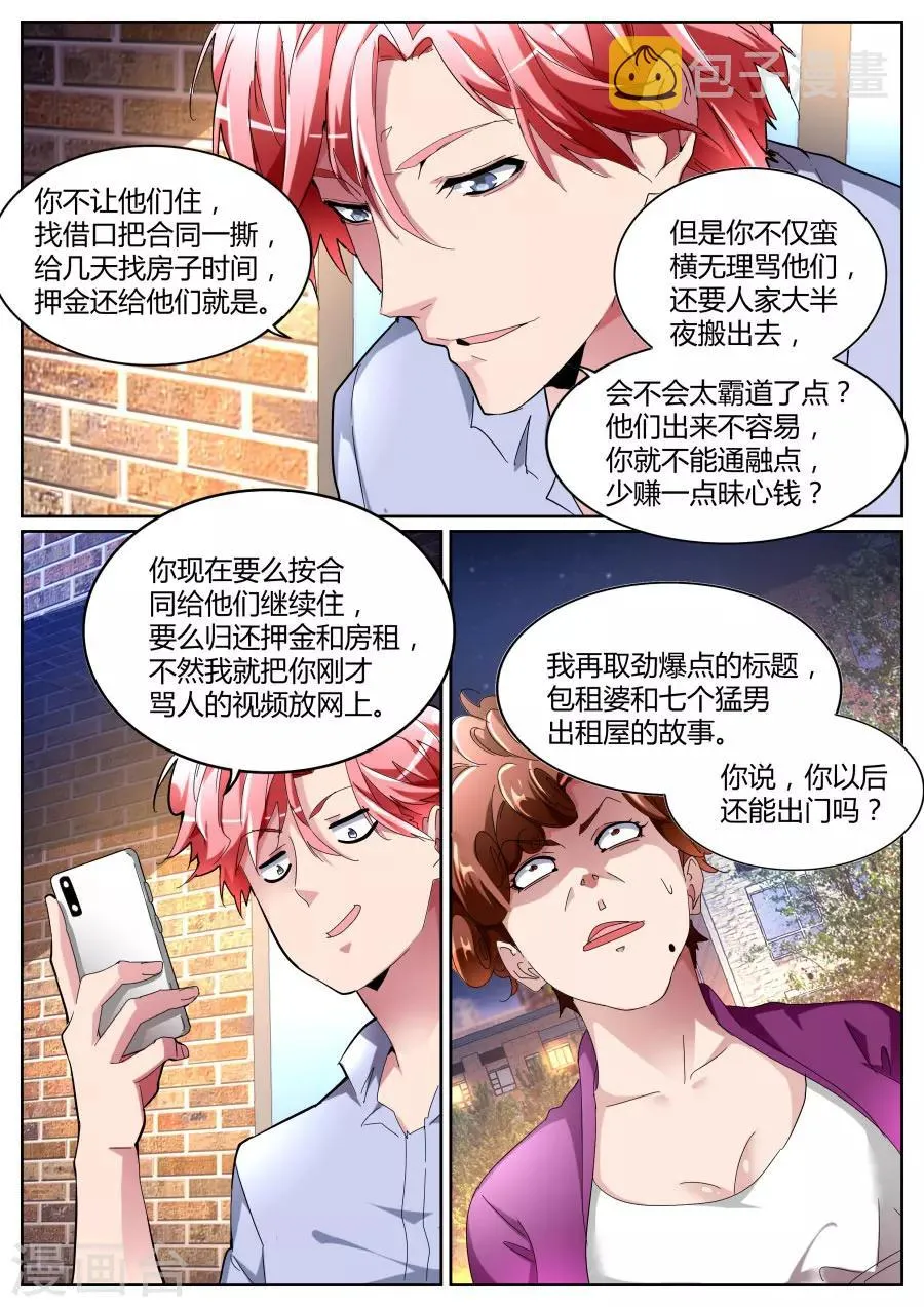 第101话 不讲理 第7页