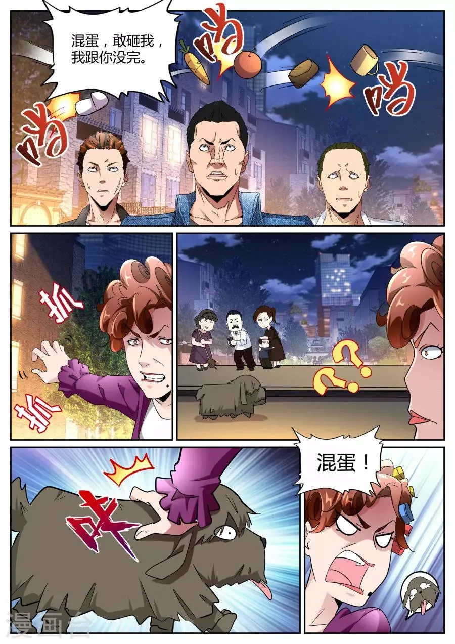 第101话 不讲理 第9页