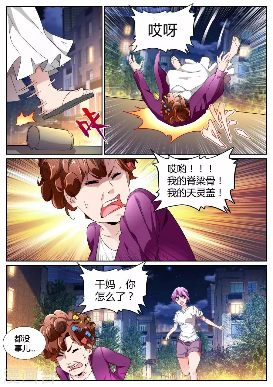 第101话 不讲理 第10页