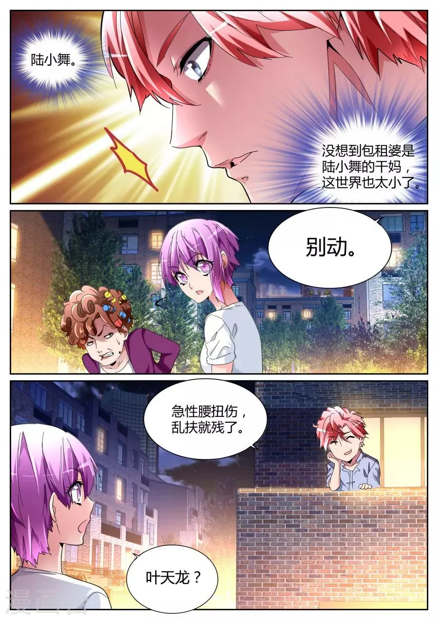 第101话 不讲理 第11页