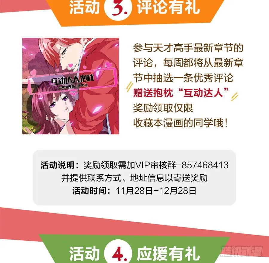 福利活动&amp;&amp;要无耻收费了 第4页