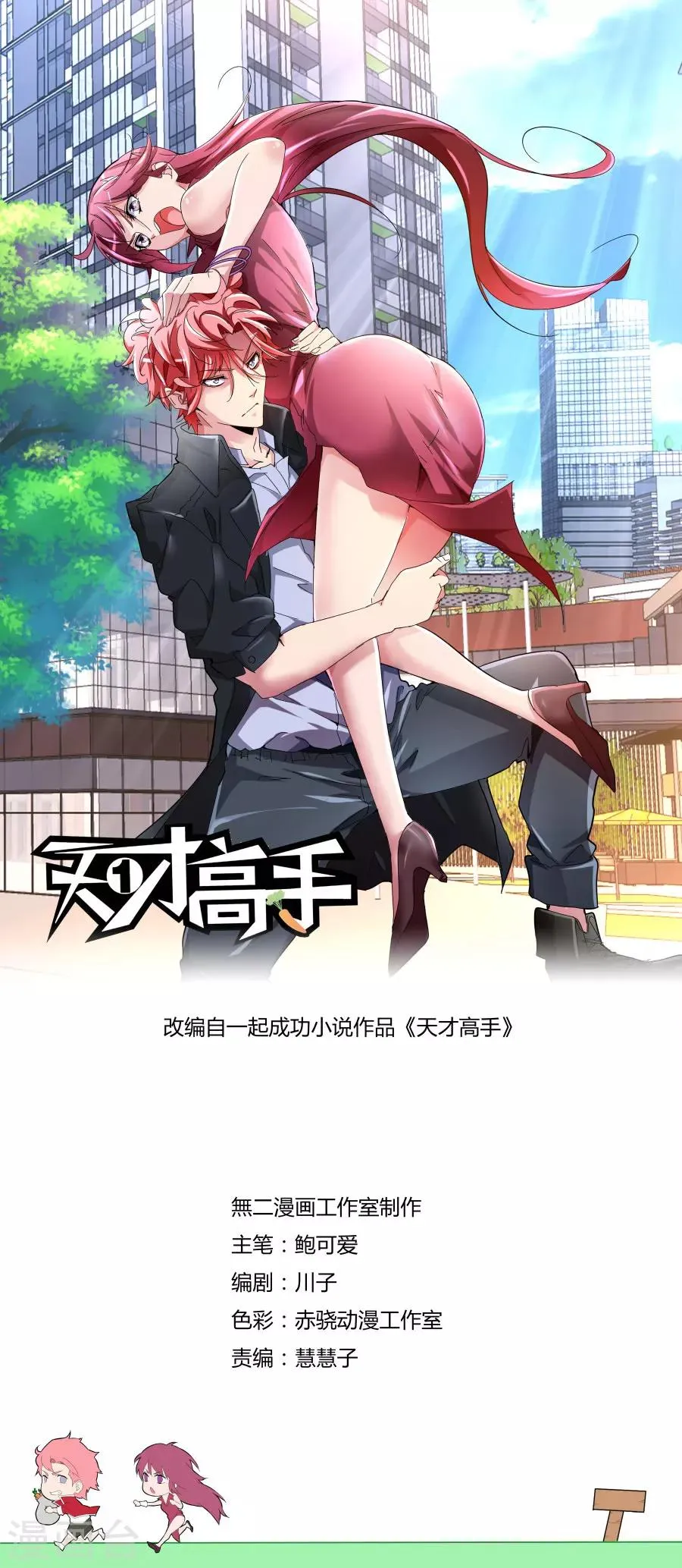 第103话 不为人知的一面 第1页