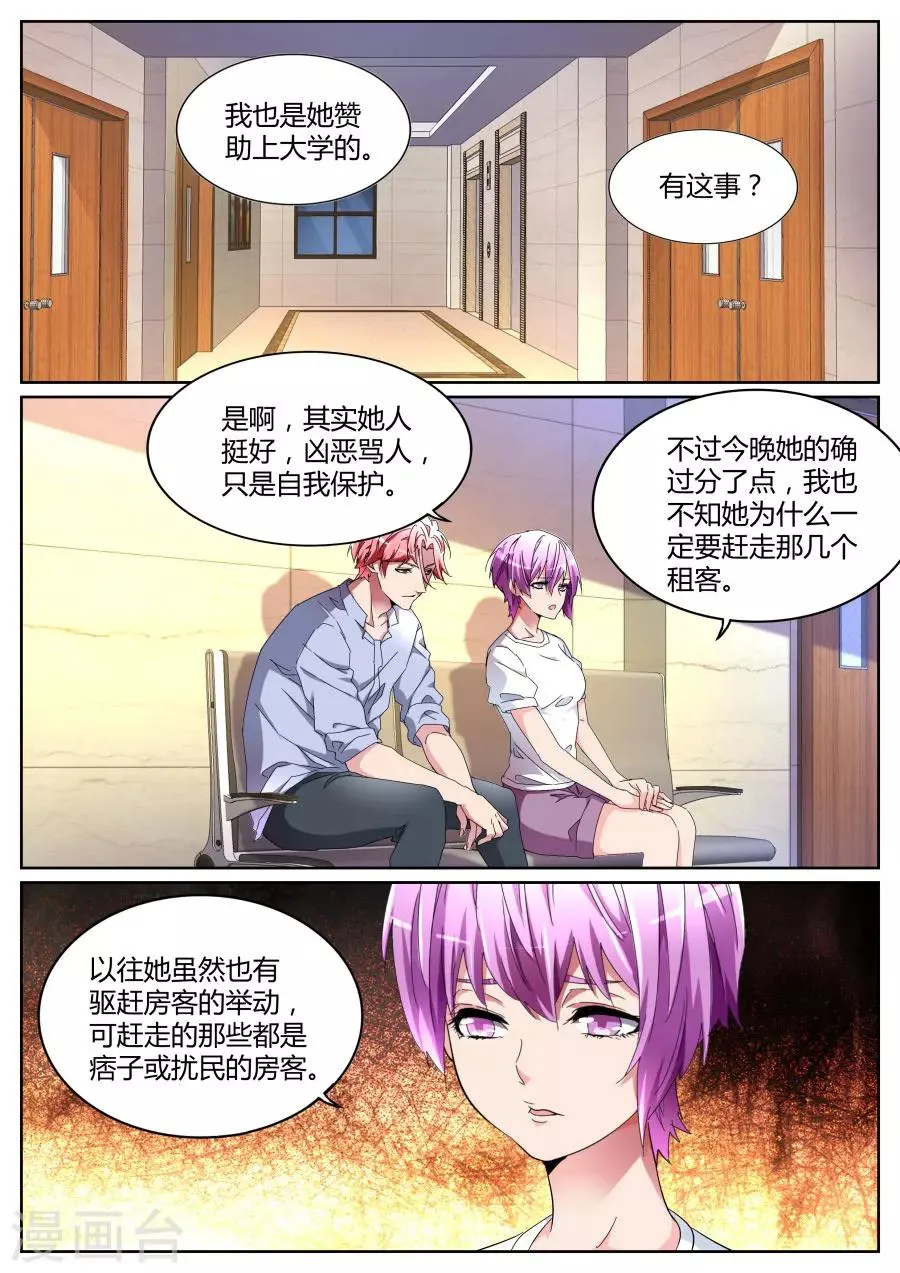 第103话 不为人知的一面 第2页