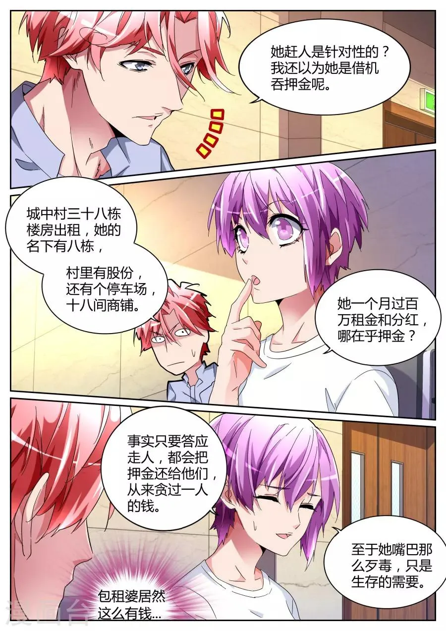 第103话 不为人知的一面 第3页