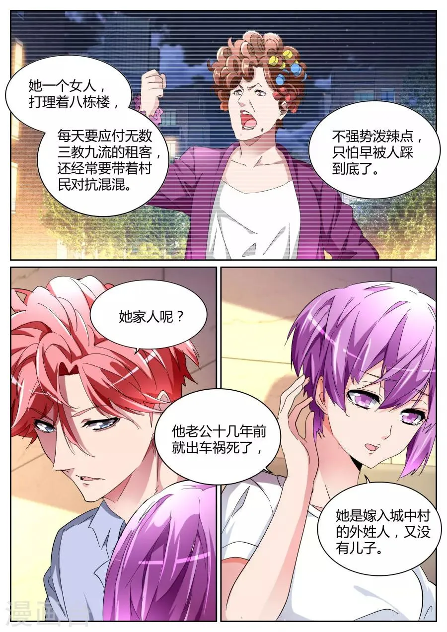 第103话 不为人知的一面 第4页