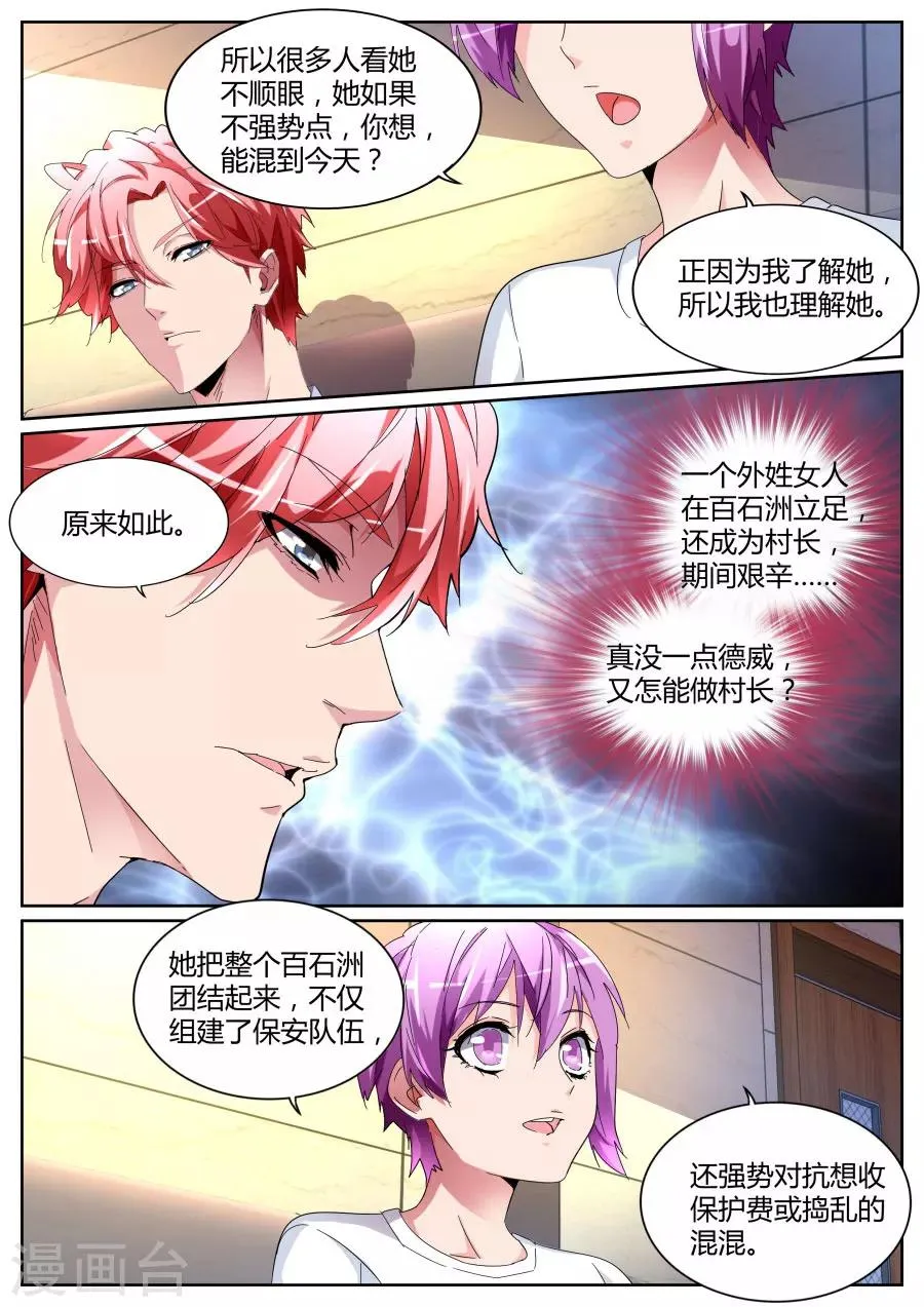 第103话 不为人知的一面 第5页