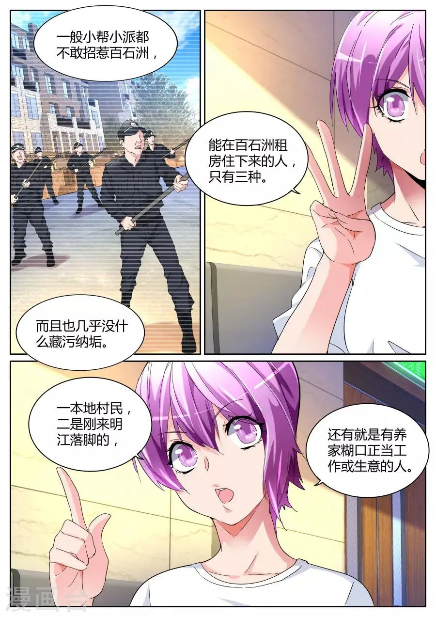 第103话 不为人知的一面 第6页