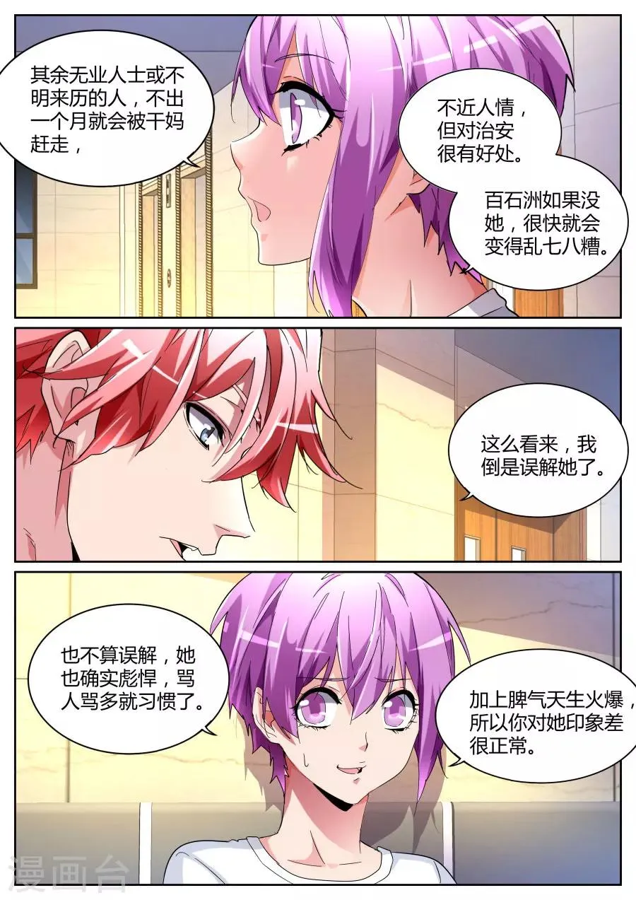 第103话 不为人知的一面 第7页