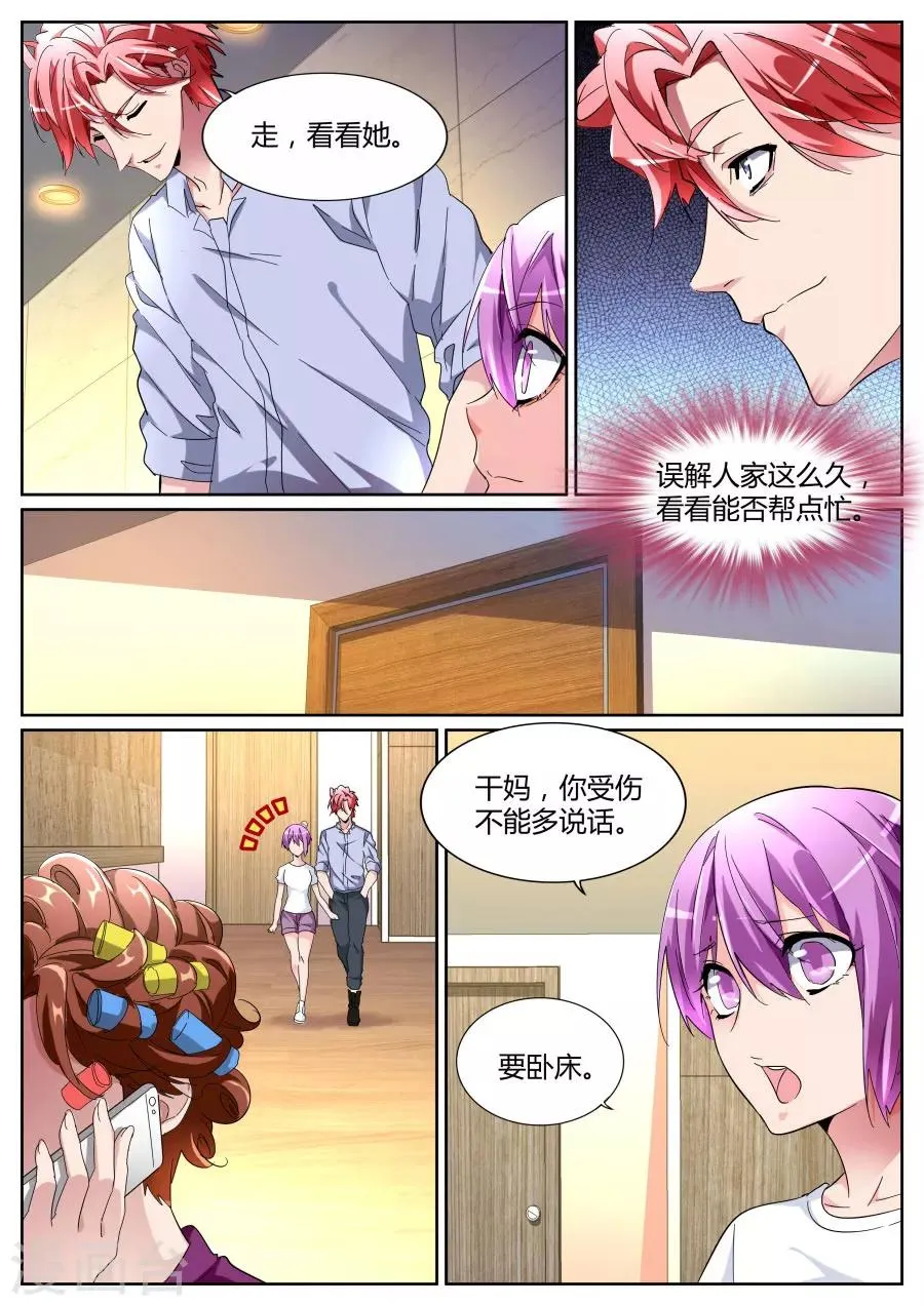 第103话 不为人知的一面 第8页