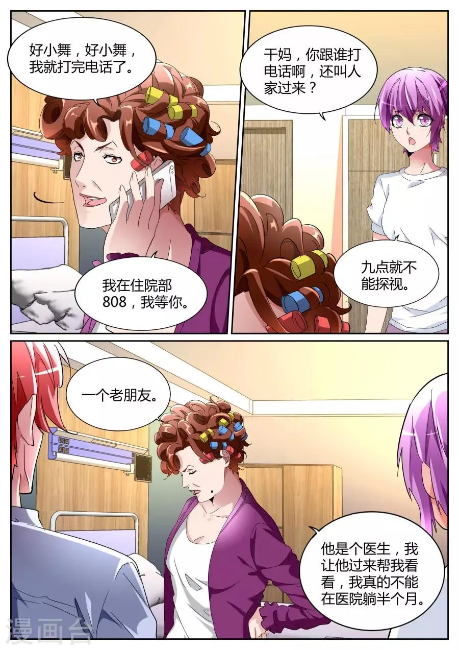 第103话 不为人知的一面 第9页