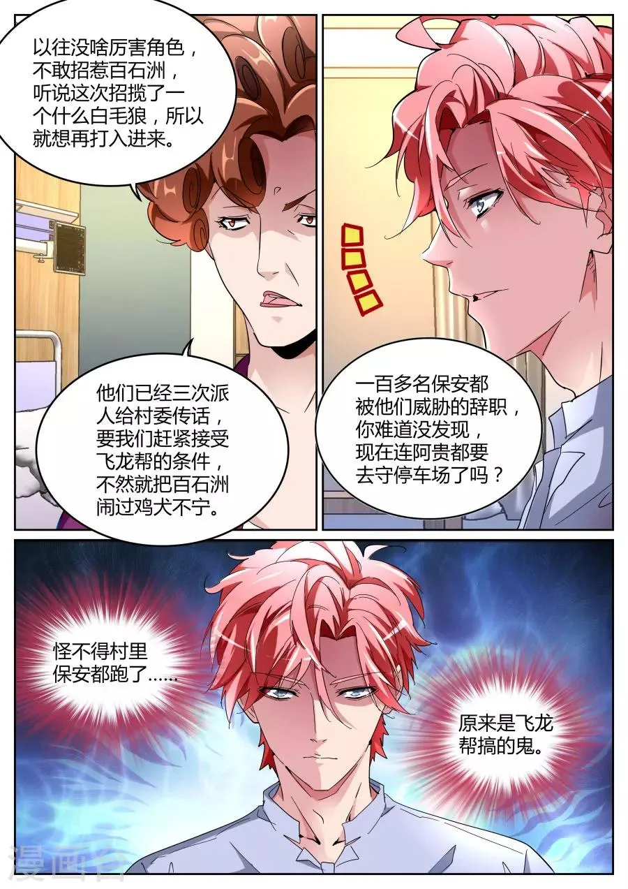 第103话 不为人知的一面 第11页