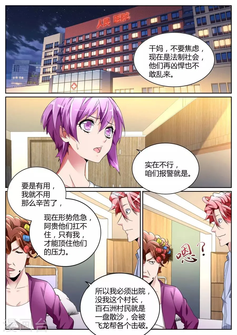 第104话 我扛下来 第2页