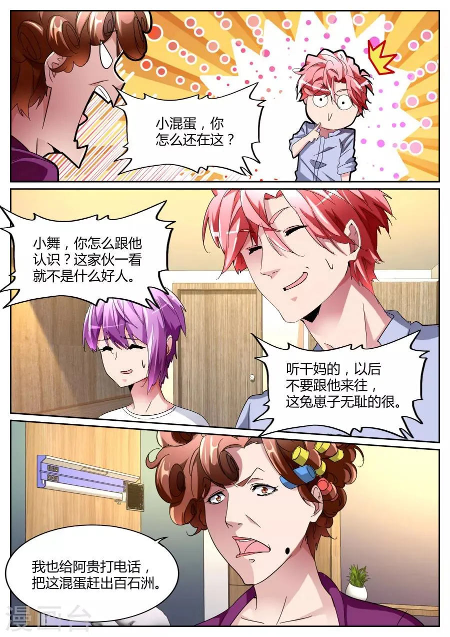 第104话 我扛下来 第3页