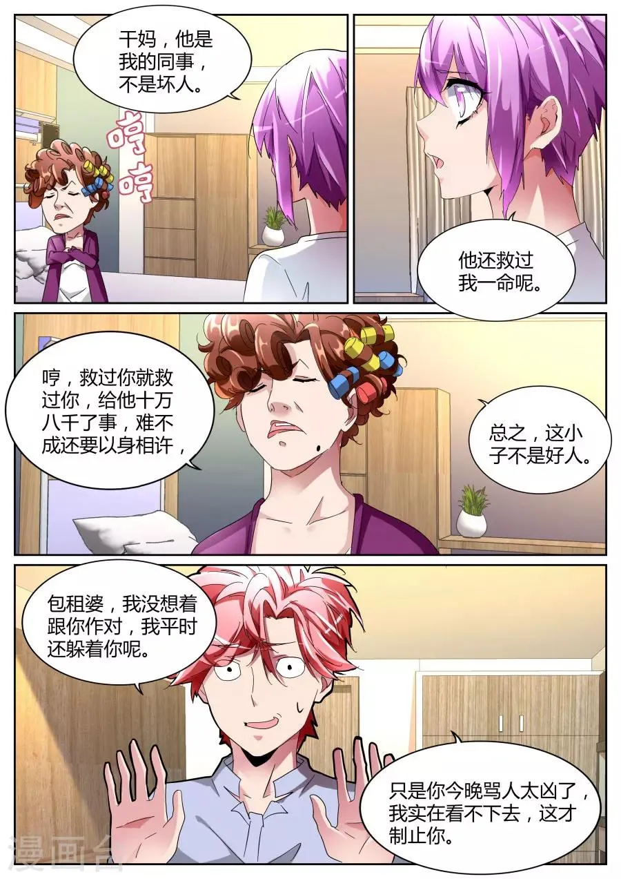 第104话 我扛下来 第4页