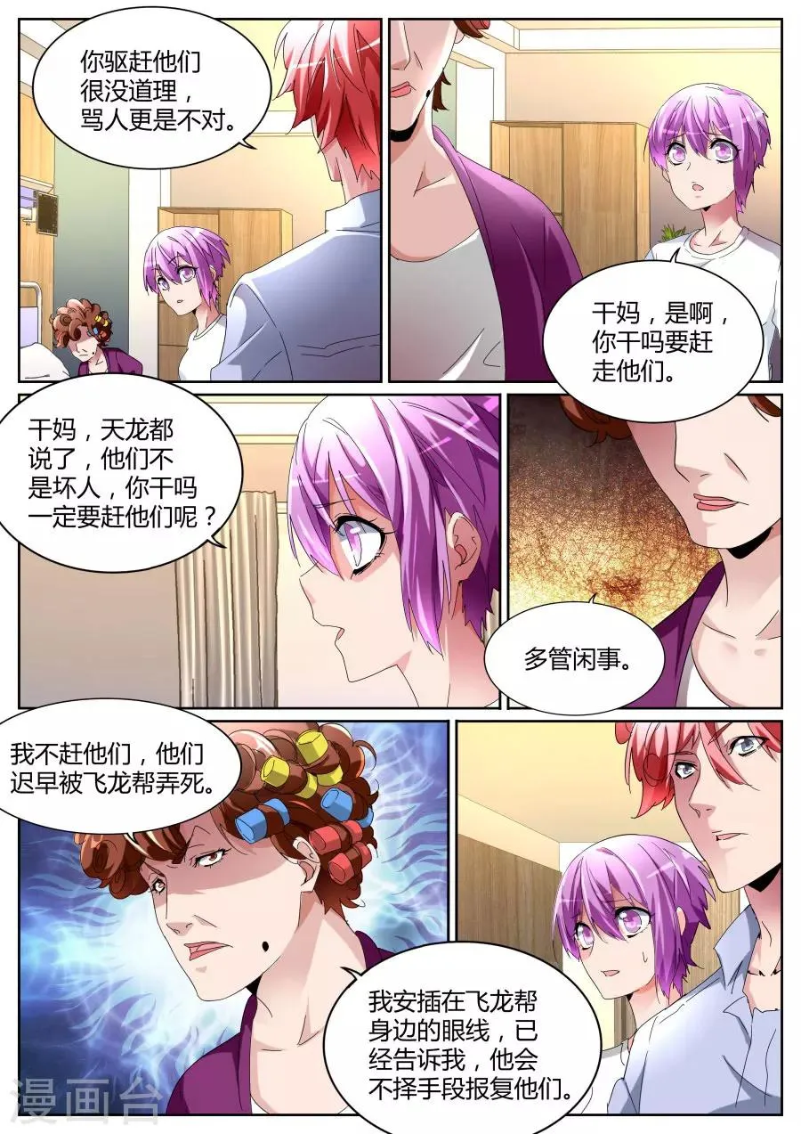 第104话 我扛下来 第5页