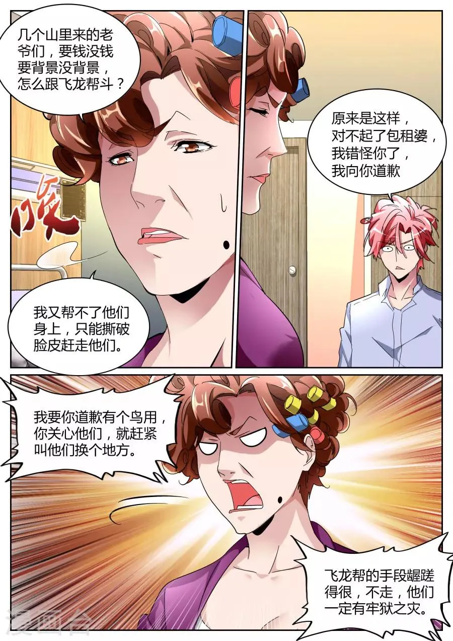 第104话 我扛下来 第6页