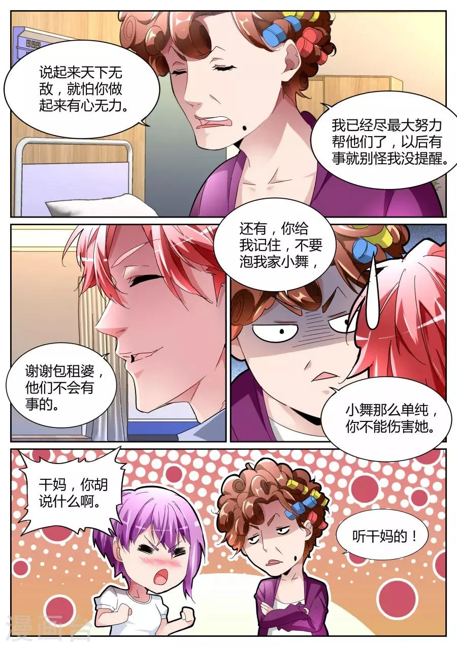 第104话 我扛下来 第8页