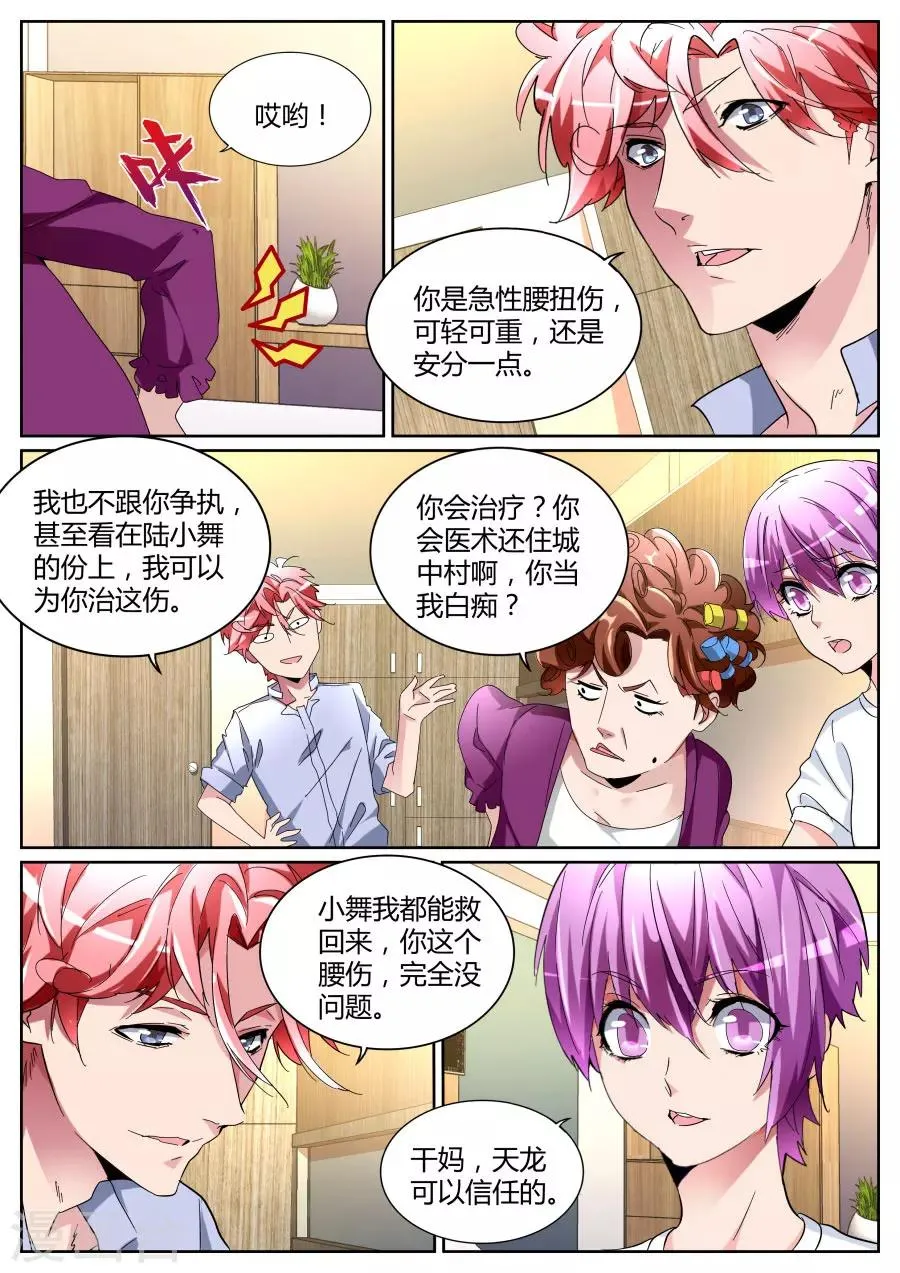 第104话 我扛下来 第9页
