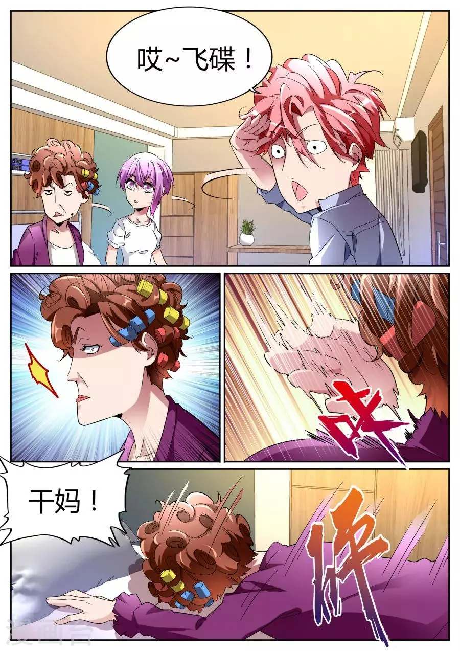 第104话 我扛下来 第11页