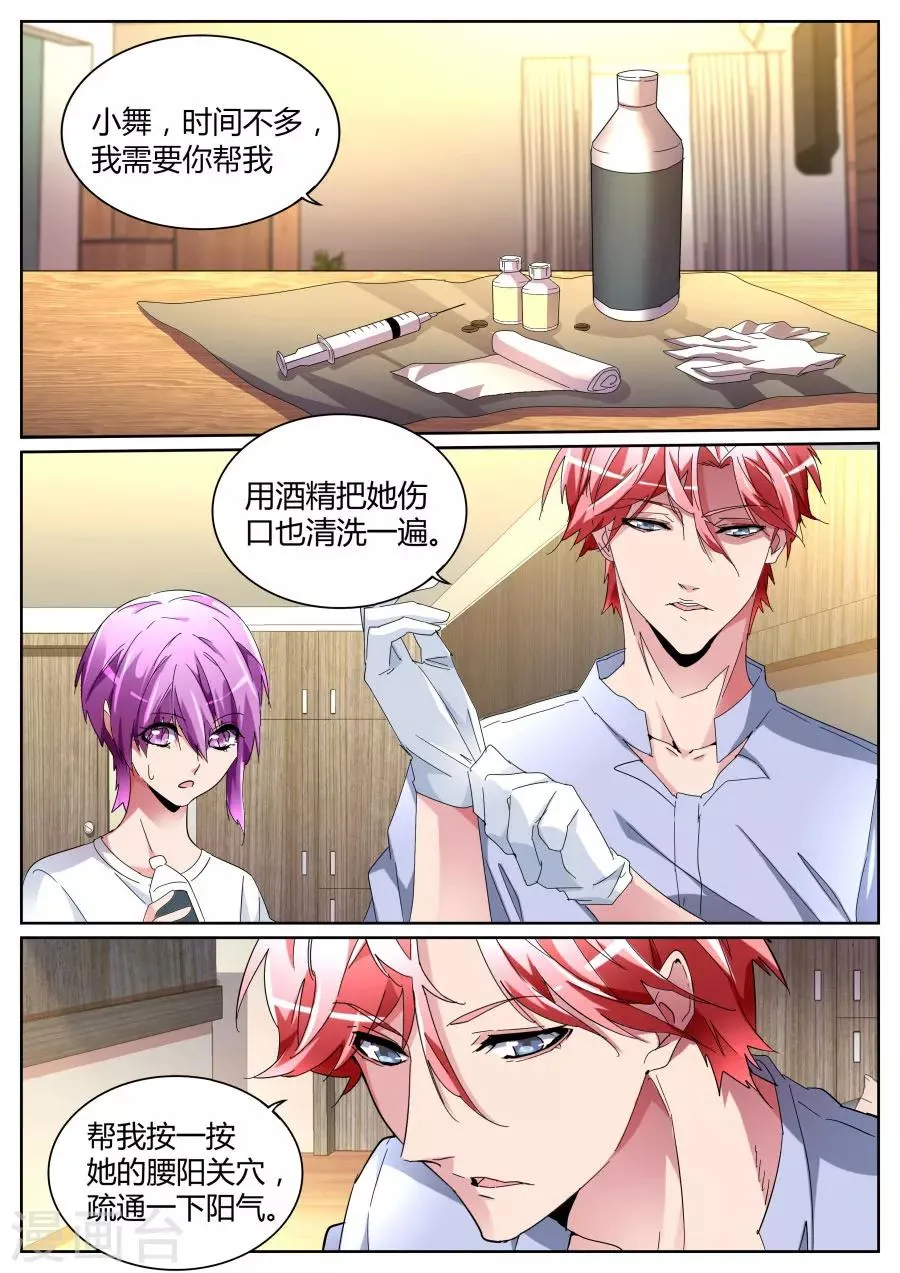 第105话 鹤神医 第3页