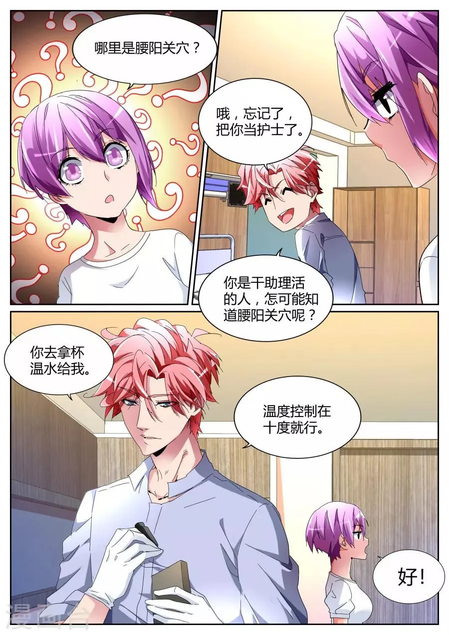 第105话 鹤神医 第4页