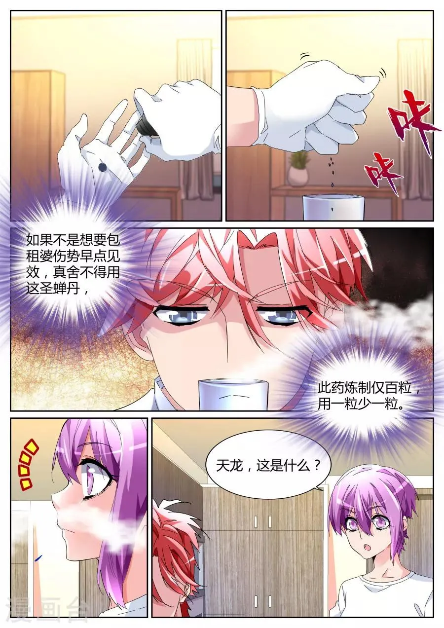 第105话 鹤神医 第5页