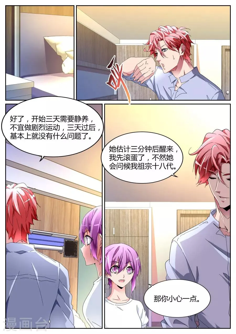 第105话 鹤神医 第7页